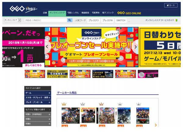 「GEO-MART」トップ画面イメージ