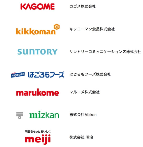 トライアル広告実施予定企業一覧(12月18日時点)