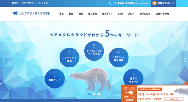リードナーチャリングを目的としたブログ誘導のポップアップ