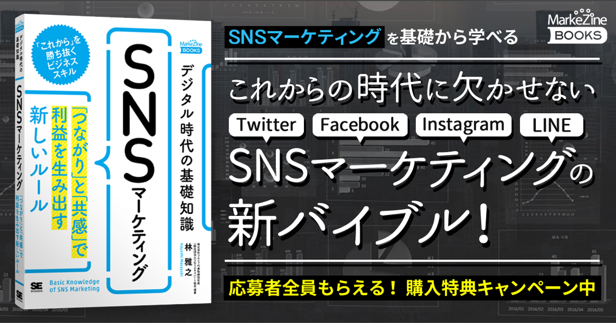 もはやSNSなしのマーケティングは考えられない？ SNSマーケティングの