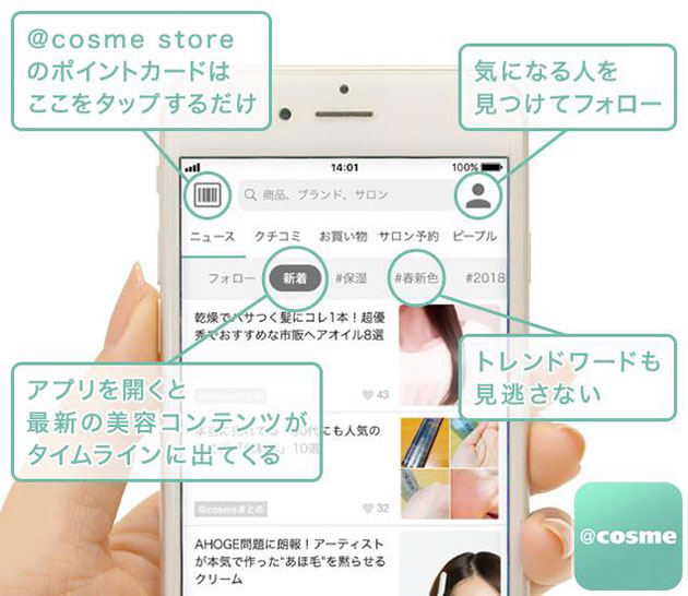 アプリ Cosme が全面リニューアル モノ コト ヒト 場所を繋げるプラットフォーム構想の実現へ Markezine マーケジン