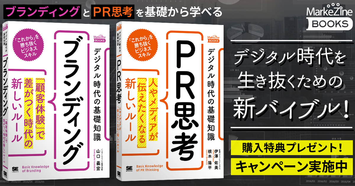 マーケティングは教養へ 『デジタル時代の基礎知識』から新刊