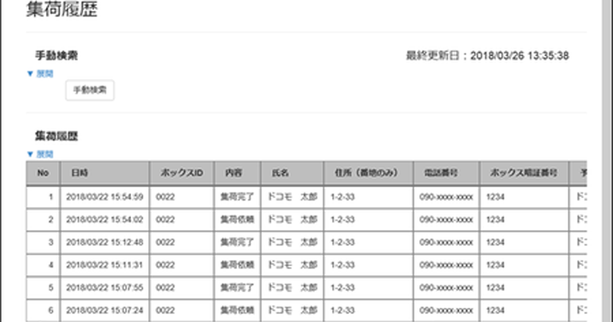 集荷依頼サービスイメージ