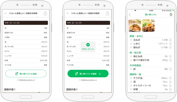 レシピの材料欄から、買い物リストに材料を追加
