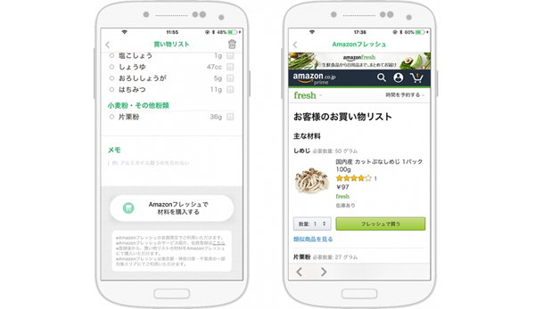 買い物リスト上の食材をAmazonフレッシュで注文