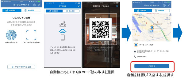 イメージ画面:店舗チェックイン選択~店舗情報表示