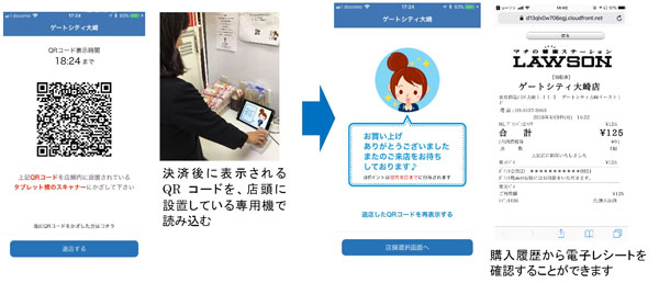 イメージ画面:退店QRコード表示~退店~レシート表示