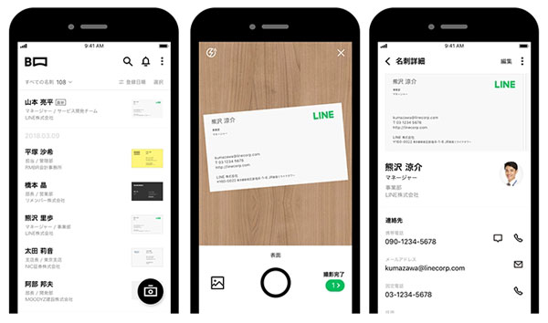 「myBridge」名刺登録・管理画面イメージ