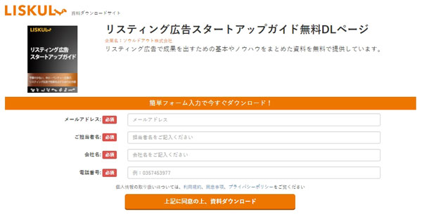 「RentaLISKUL」資料ダウンロードフォームのイメージ