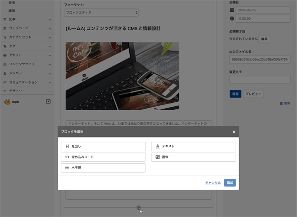 ブロックエディタで要素を追加