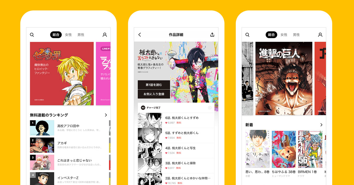 LINEマンガ、UIを刷新 23時間経つと無料で次話が読める機能「マイ連載」の提供へ