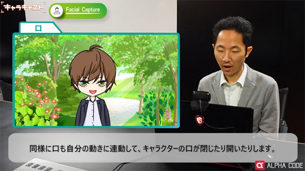 WEBカメラで顔の動きを読み取り、キャラクターに反映