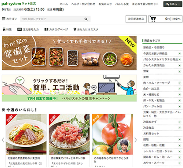 パルシステムネット注文サイト トップページ