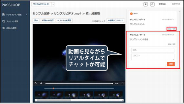 修正指示は各動画ごとにチャットでのコミュニケーションが可能