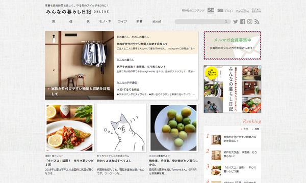 2017年6月にローンチした『みんなの暮らし日記ONLINE』