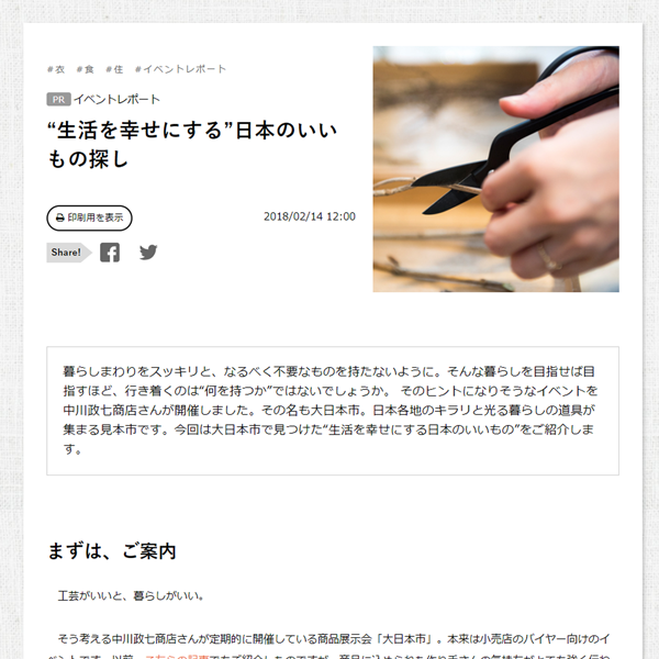 みんなの暮らし日記ONLINEに掲載したイベントレポート