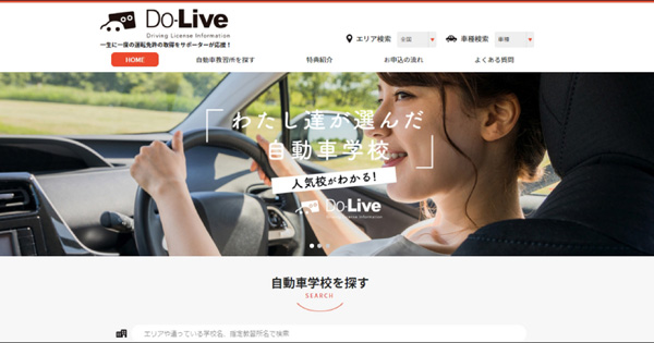 「Do-Live」 トップページ