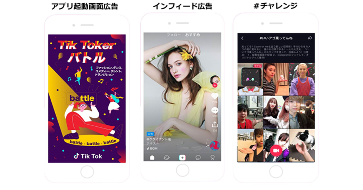 Cci 若年層に人気のショートムービーアプリ Tik Tok の広告