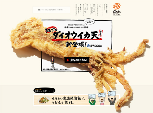 大きな話題となった2013年のエイプリルフール企画「まるごとダイオウイカ天」