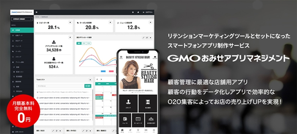 GMOおみせアプリマネジメント