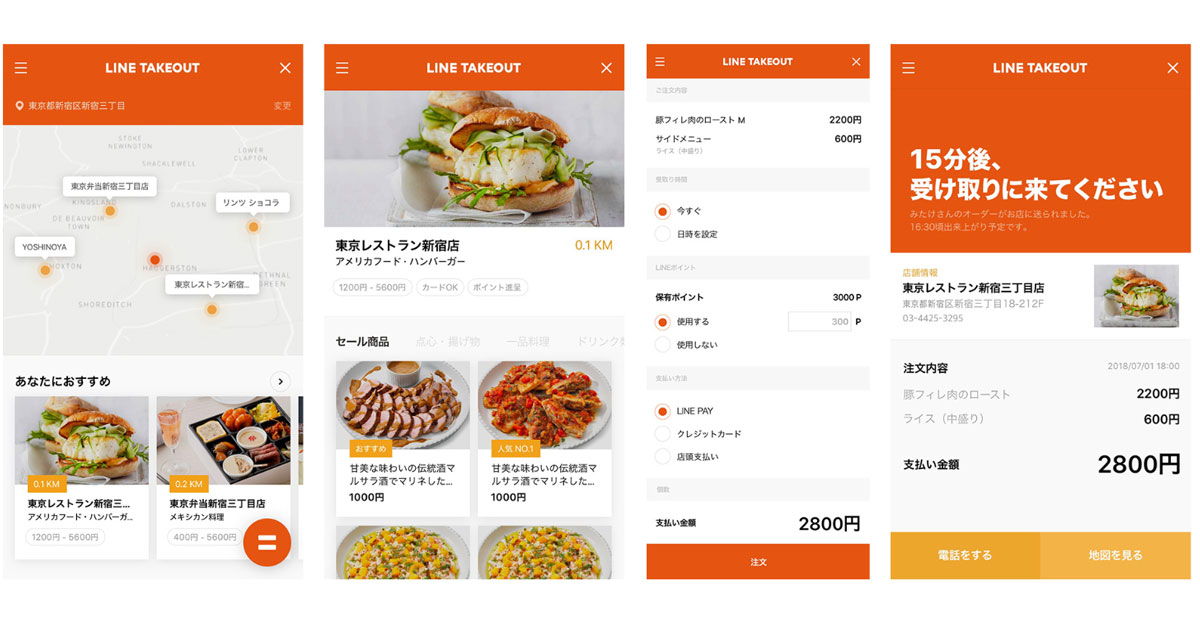 LINE、テイクアウト事業に本格参入 「LINEテイクアウト」を来年春ローンチへ