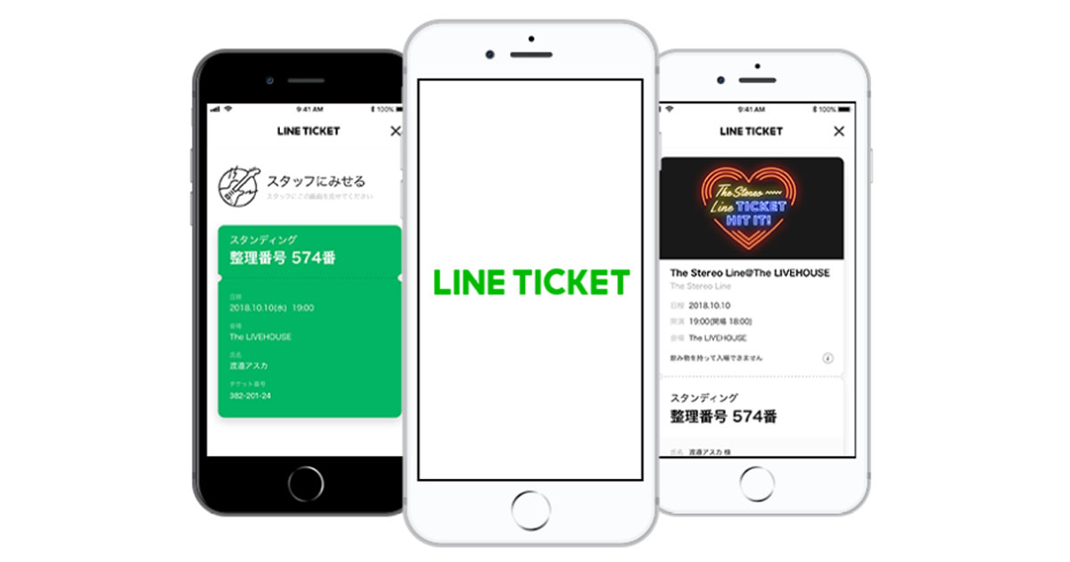 チケットの検索から購入・入場までをLINE上で完結！ LINE TICKETがサービスをリリース
