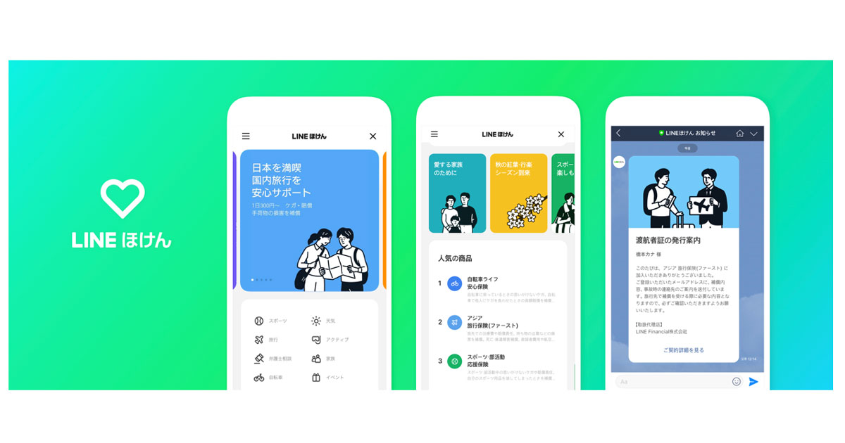  加入まで最短60秒！LINE Financialと損害保険ジャパン日本興亜「LINEほけん」を提供