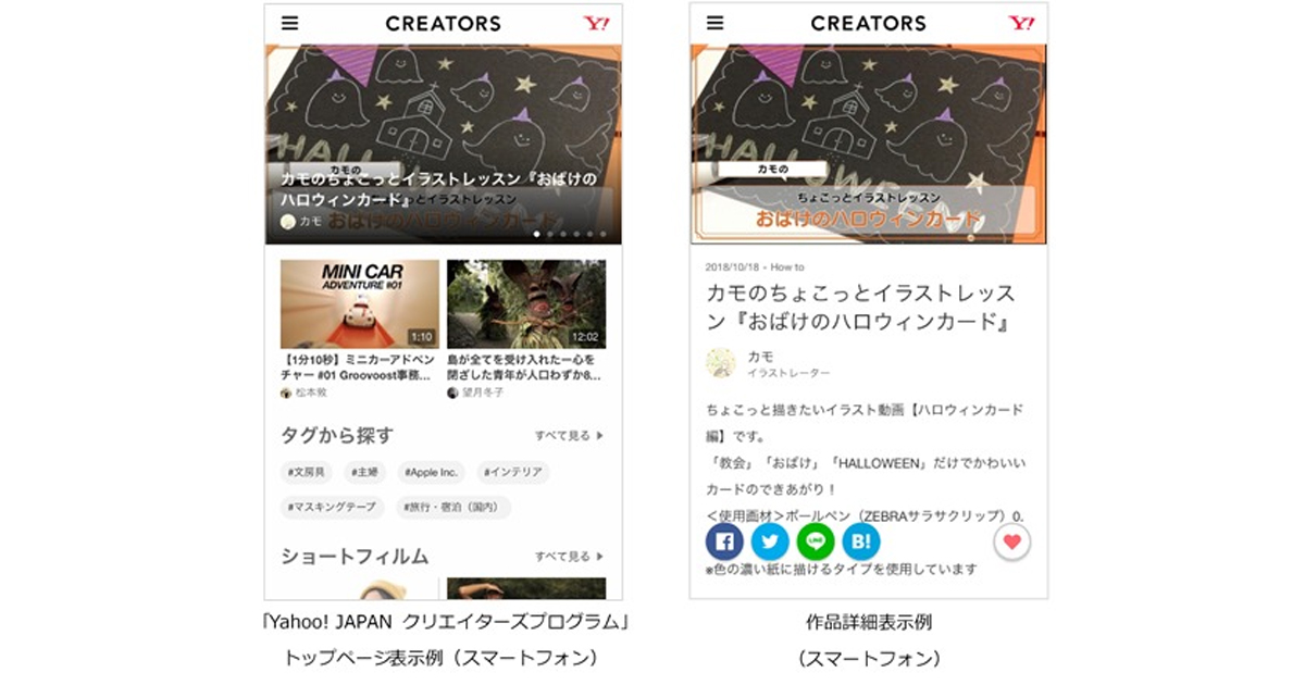 ヤフーが新プラットフォームを開設 インフルエンサーの動画コンテンツをyahoo Japan上に掲載 Markezine マーケジン