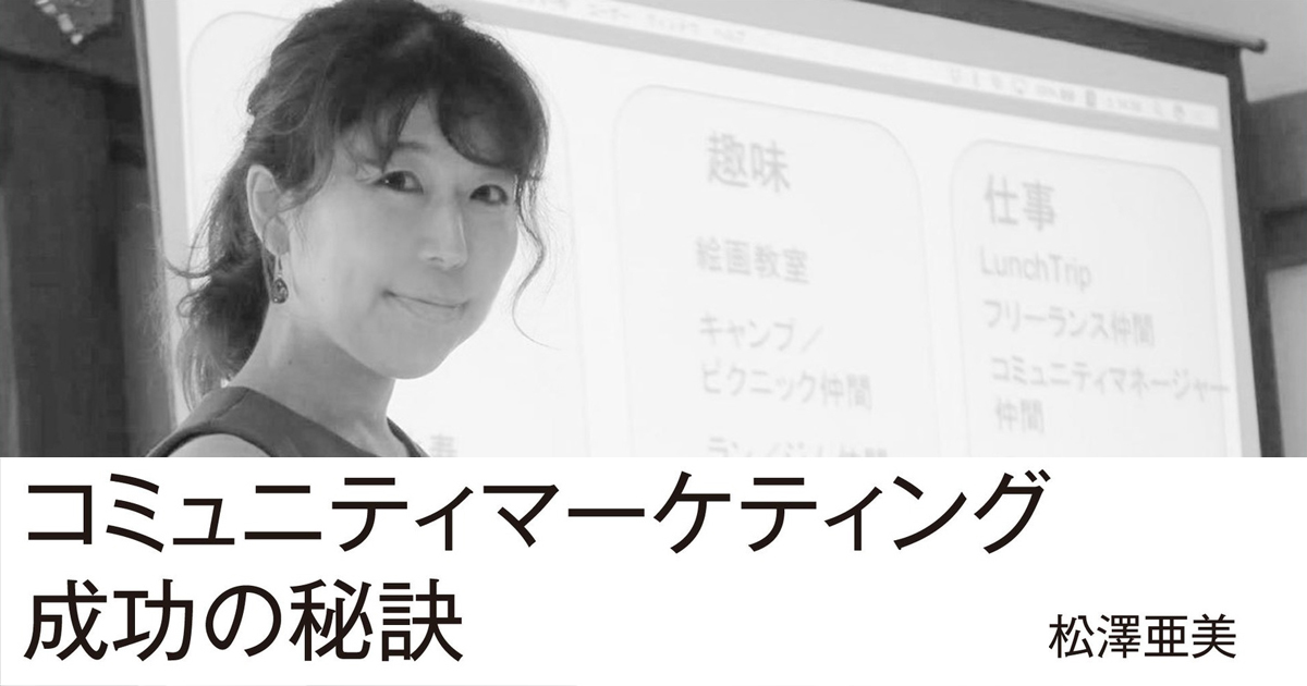 コミュニティ運営の裏側とは？ リアルな声をまとめた『コミュニティマーケティング成功の秘訣』発売
