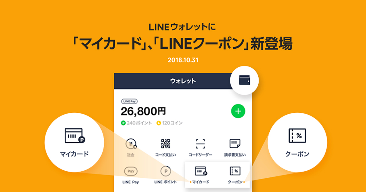 Line上で Tカード などのポイントカードが使えるように Lineウォレット に新機能が追加 Markezine マーケジン