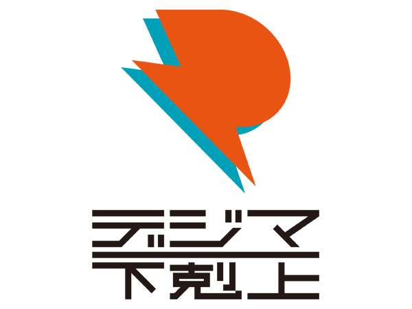 若手が続々集まるイベントはこうして生まれた デジマ下剋上に学ぶ コミュニティ運営5つのポイント 1 3 Markezine マーケジン