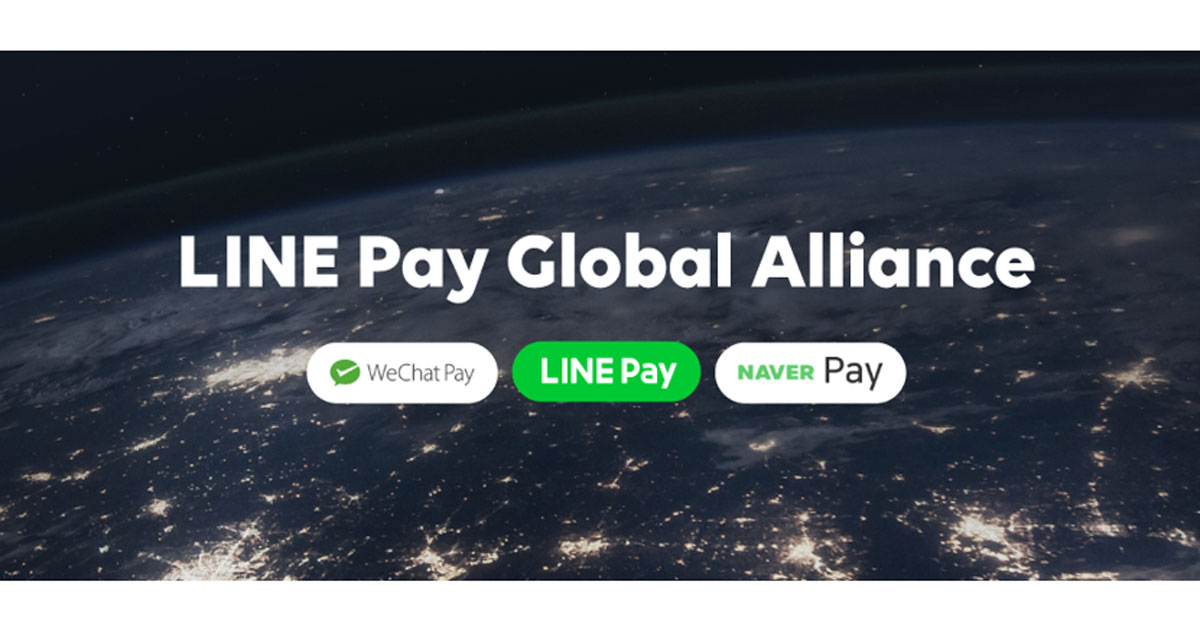 LINE Pay、新戦略「LINE Pay Global Alliance」を発表！
