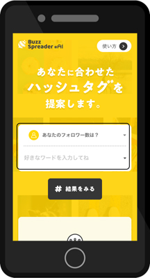 「BuzzSpreader #AI」イメージ
