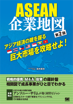 ASEAN諸国地図 第2版