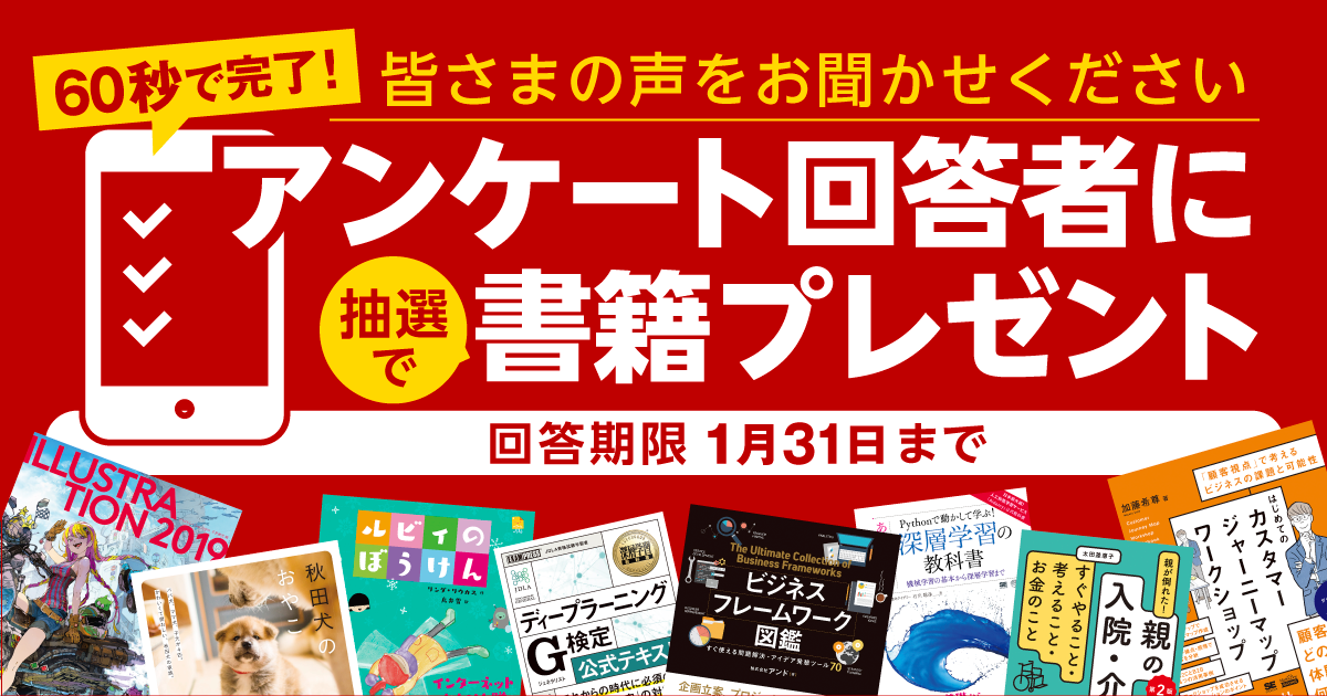 翔泳社から書籍に関するアンケート実施、回答者の中から10名にお好きな書籍をプレゼント！