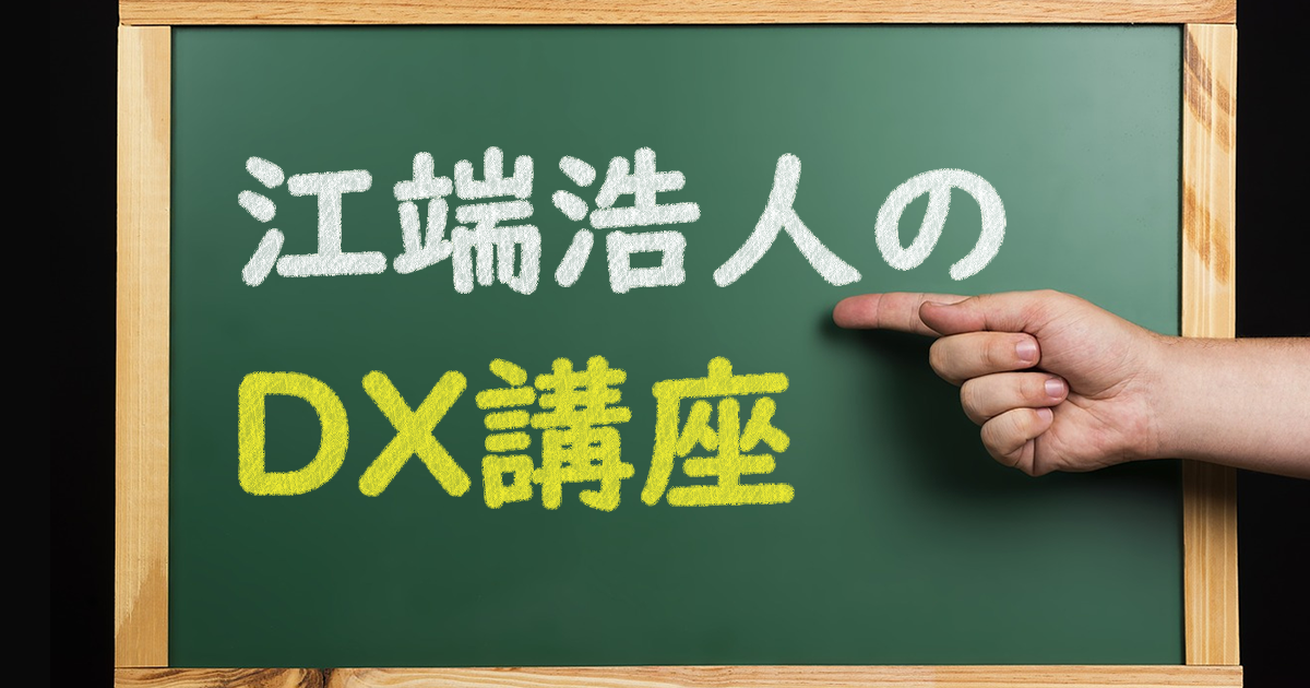 江端浩人のdx講座 サブスクリプション成功の秘訣は おもてなし 精神 日本文化と定額制ビジネス 1 3 Markezine マーケジン