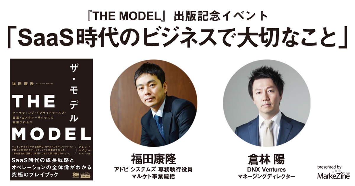 過程を自分のものにすればどんな環境でも再現できる 『THE MODEL