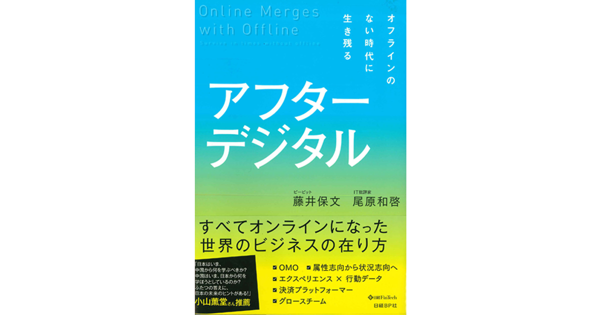 「アフターデジタル」の今、真価を発揮するデジタルマーケター