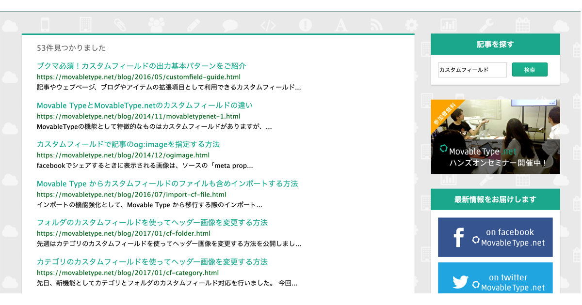 シックス アパート Webcmsサービス Movabletype Net にサイト内検索機能を追加 Markezine マーケジン