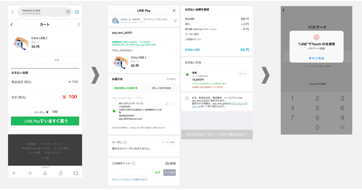 LINE Pay、「LINE Checkout」を提供　オンラインショッピングでの情報入力が不要に
