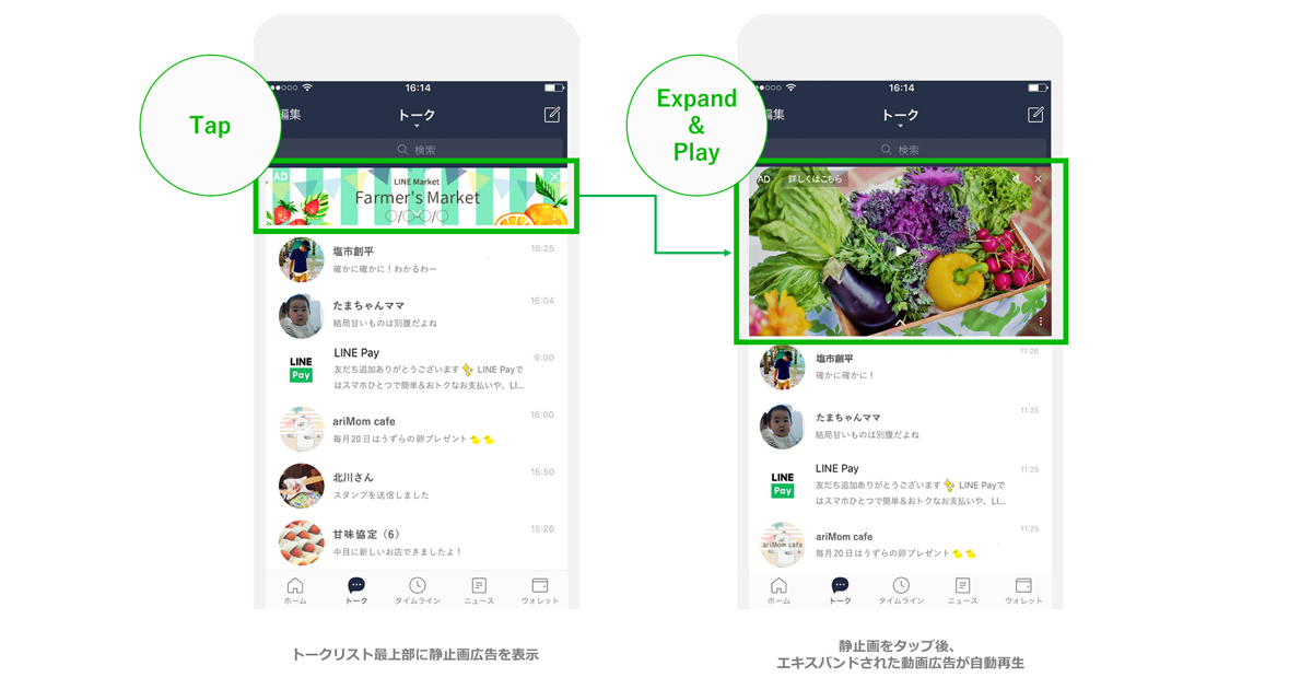 Line トークリスト最上部に動画広告を配信できる Talk Head View を提供開始 Markezine マーケジン