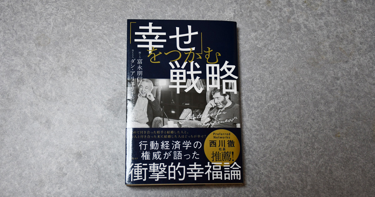 富永朋信氏が 10年越し で憧れた人物と語り合った 人間を理解するためのヒント お薦めの書籍 Markezine マーケジン