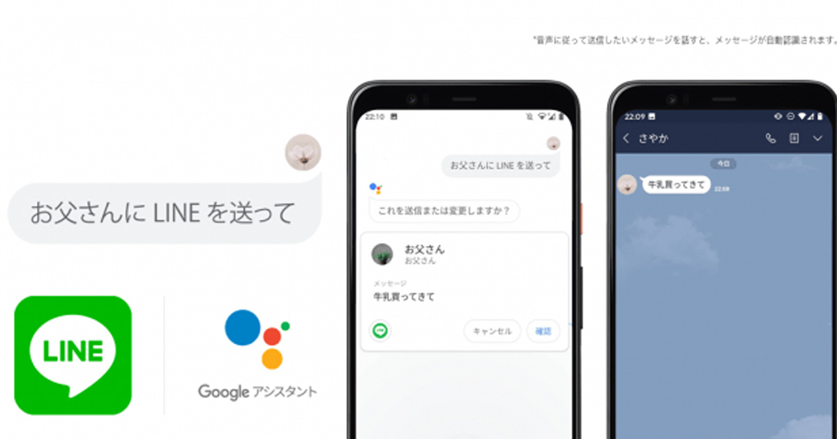 Line Google アシスタントに対応 スマホに話しかけてメッセージ送信が可能に Markezine マーケジン