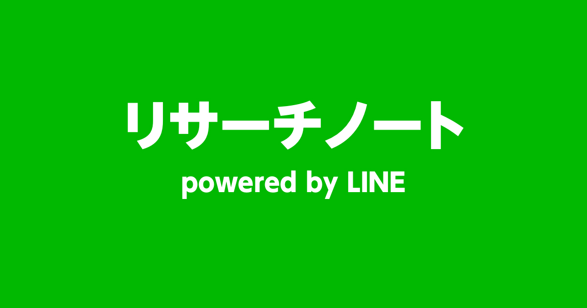 LINE、調査メディア「リサーチノート」をオープン　LINEリサーチで実施した調査情報を発信