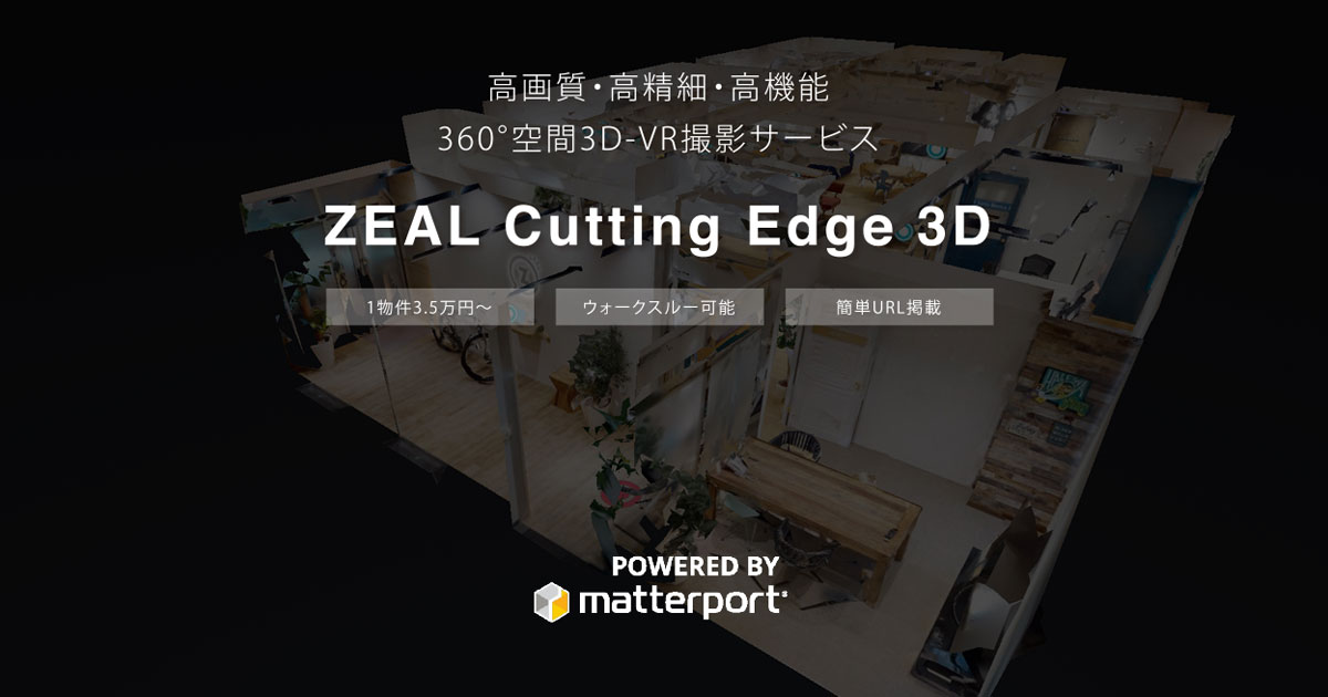 施設内のバーチャルツアーを可能に ジールアソシエイツが360 空間3d Vr撮影サービスの提供へ Markezine マーケジン