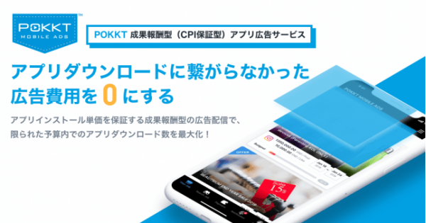 Anymind Group スマートフォンアプリ向けcpi保証型広告を国内向けに提供 Markezine マーケジン