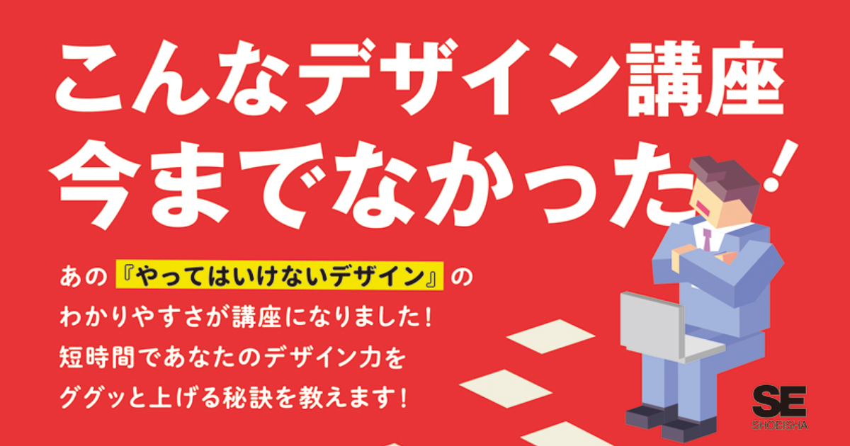 チラシやバナーのデザインを自分でしているマーケターのための、「失敗しないデザイン」のコツ：MarkeZine（マーケジン）