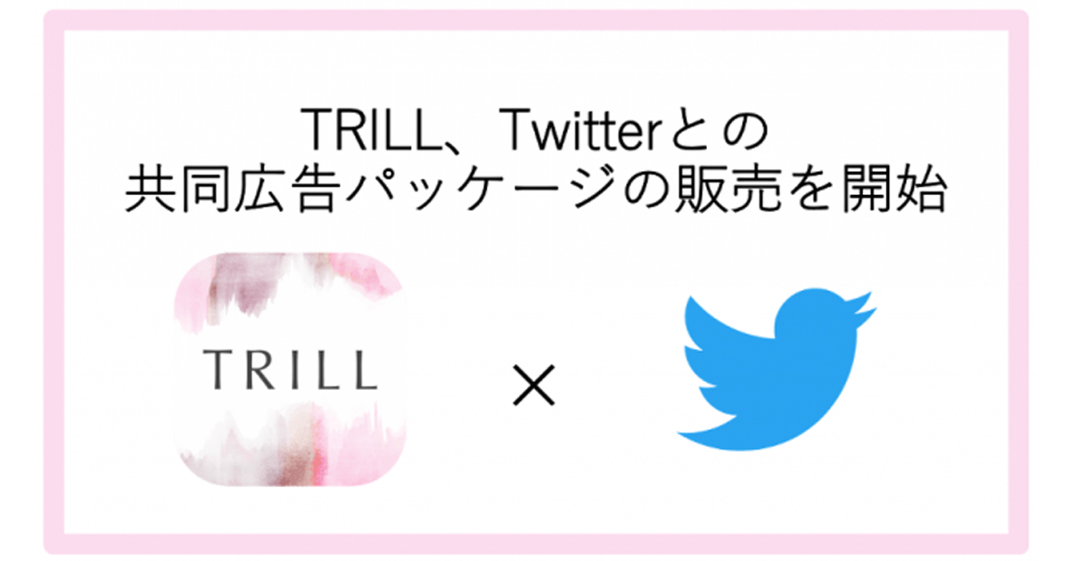 女性向けメディアtrill Twitterと Trill Twitterスポンサーシップ を販売 Markezine マーケジン