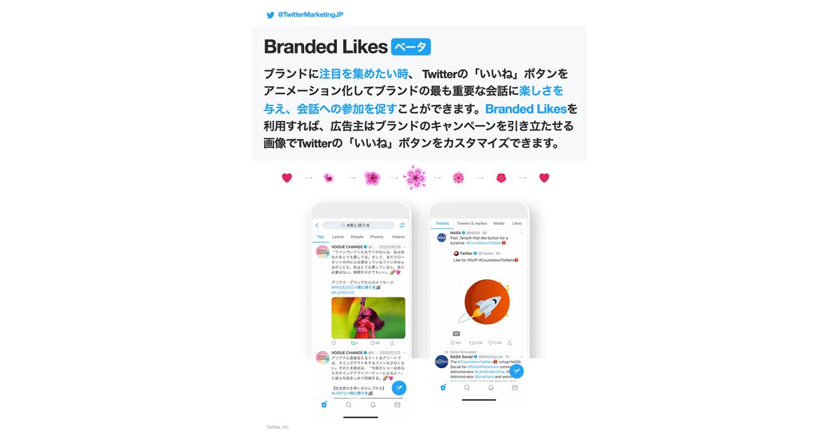 Twitter いいねボタンをカスタマイズ可能な広告商品 Branded Likes のb版提供 Markezine マーケジン