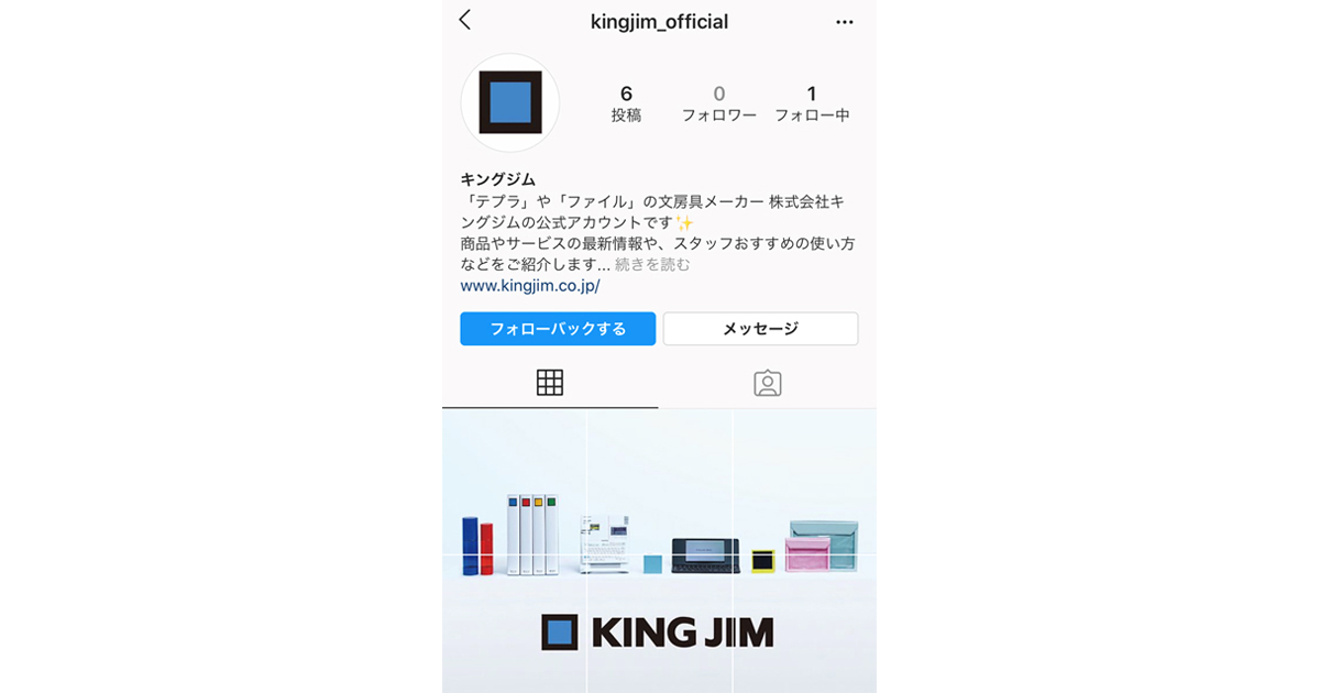 キングジム インスタグラム公式アカウントを開設 情報発信やコミュニケーション強化へ Markezine マーケジン